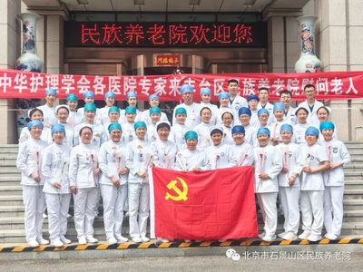 中华护理协会走进民族养老院